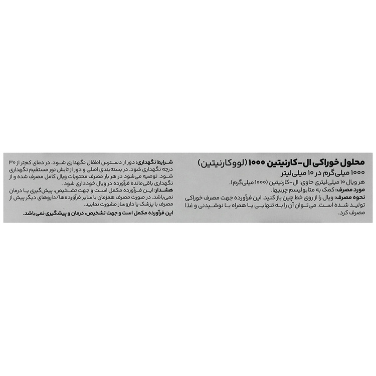 ال کارنیتین لووکارنیتین 1000 میلی گرم آروان فارمد انقضا 2026/06