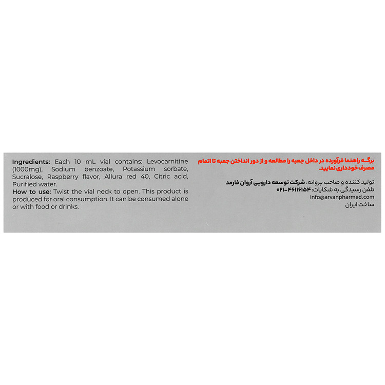 ال کارنیتین لووکارنیتین 1000 میلی گرم آروان فارمد انقضا 2026/06
