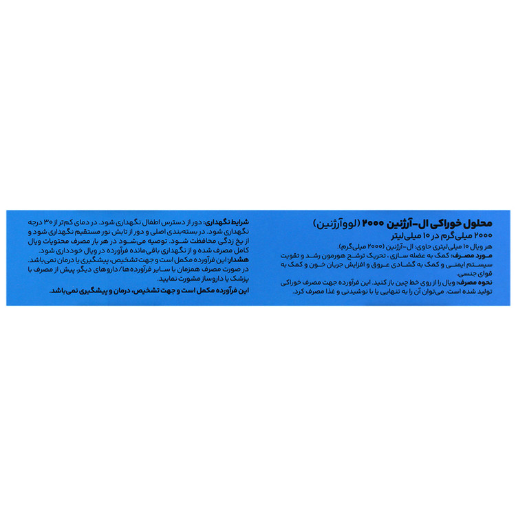 ال آرژنین آروان فارمد 2000 میلی گرم