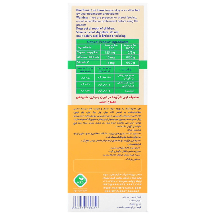 شربت توسی بن حکیم تجارت سهند