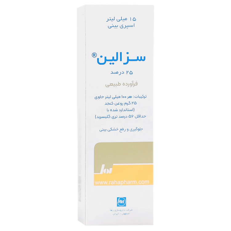 اسپری بینی سزالین رها