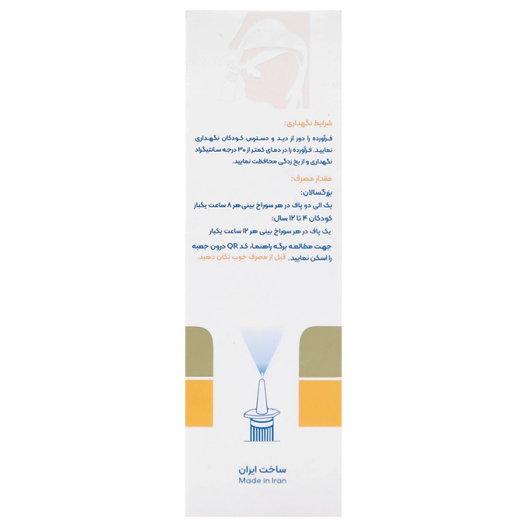 اسپری بینی سزالین رها