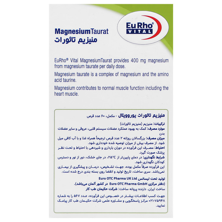 منیزیم تائورات یوروویتال