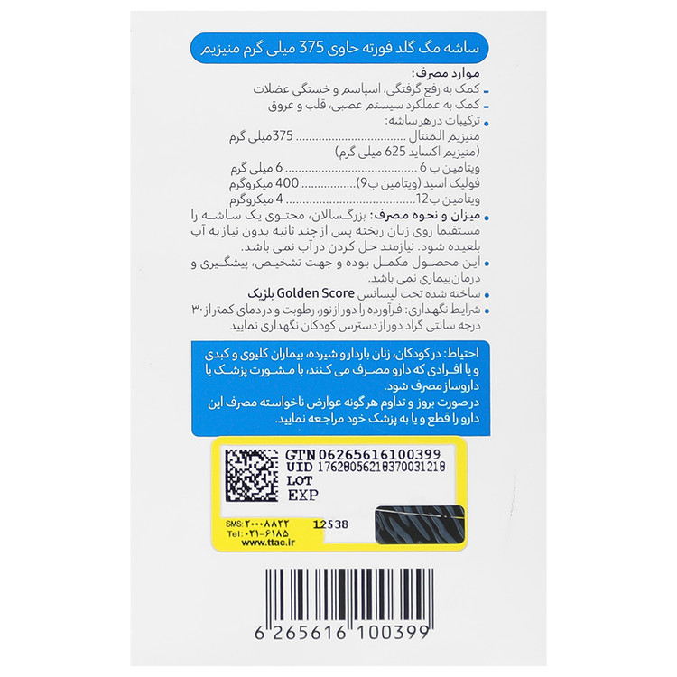 ساشه منیزیم مگ گلد فورته 30 عددی گلدن اسکور