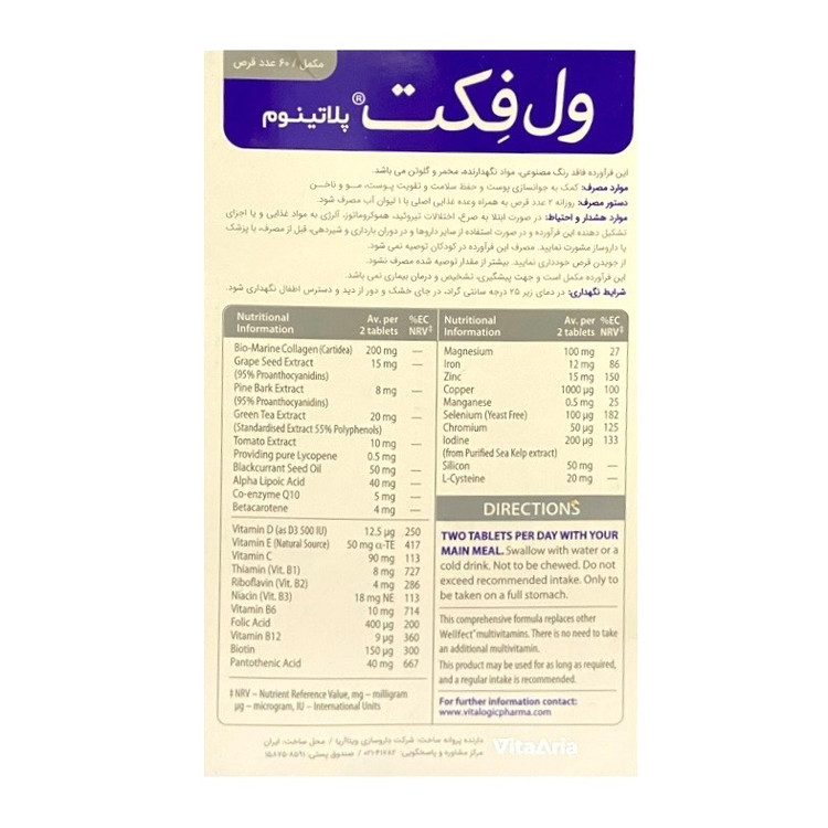 قرص ول فکت پلاتینوم ویتابیوتیکس