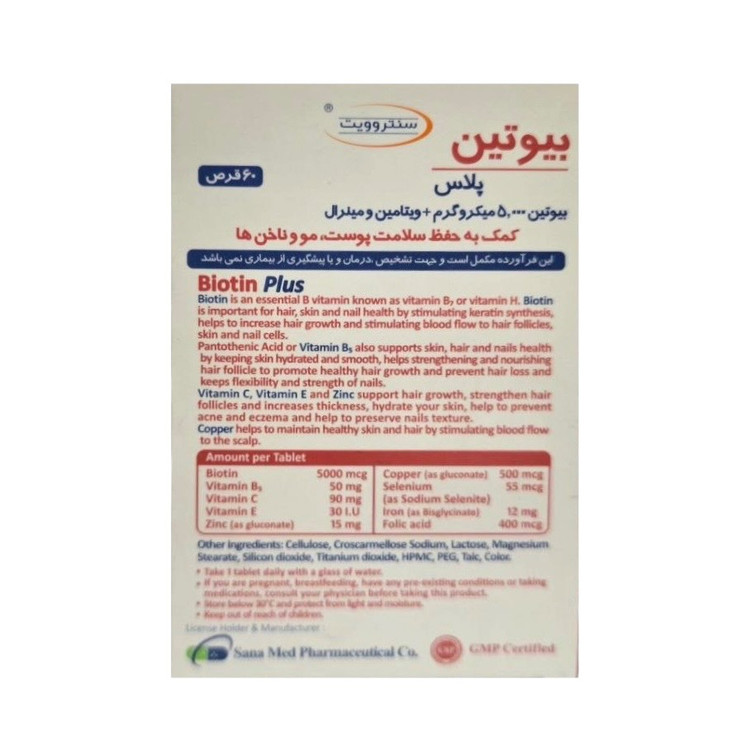 قرص بیوتین پلاس مولتی ویتامین مینرال سنتروویت ۶۰ عددی