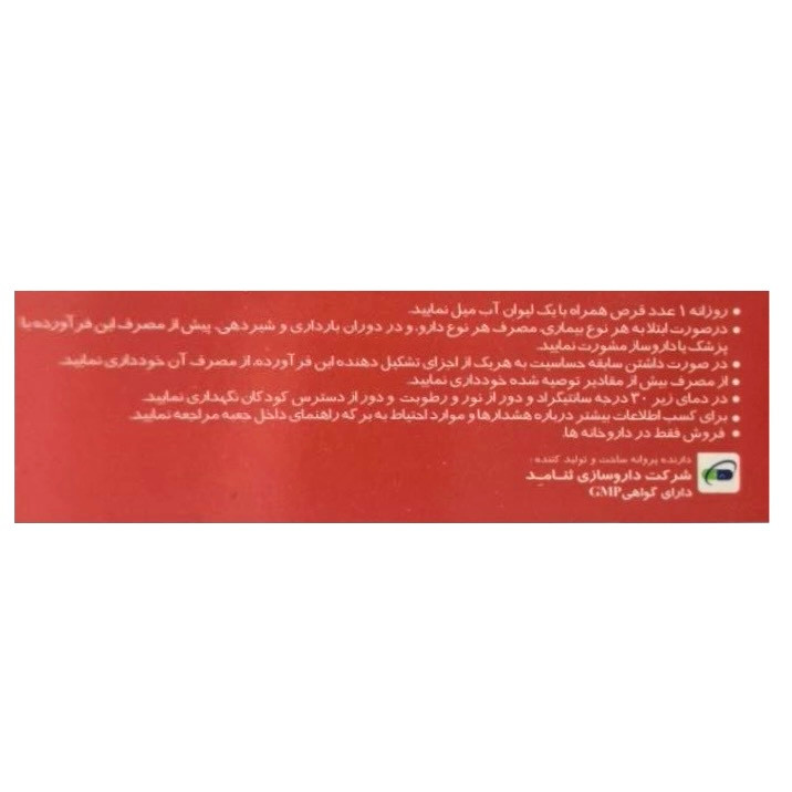 قرص بیوتین پلاس مولتی ویتامین مینرال سنتروویت ۶۰ عددی