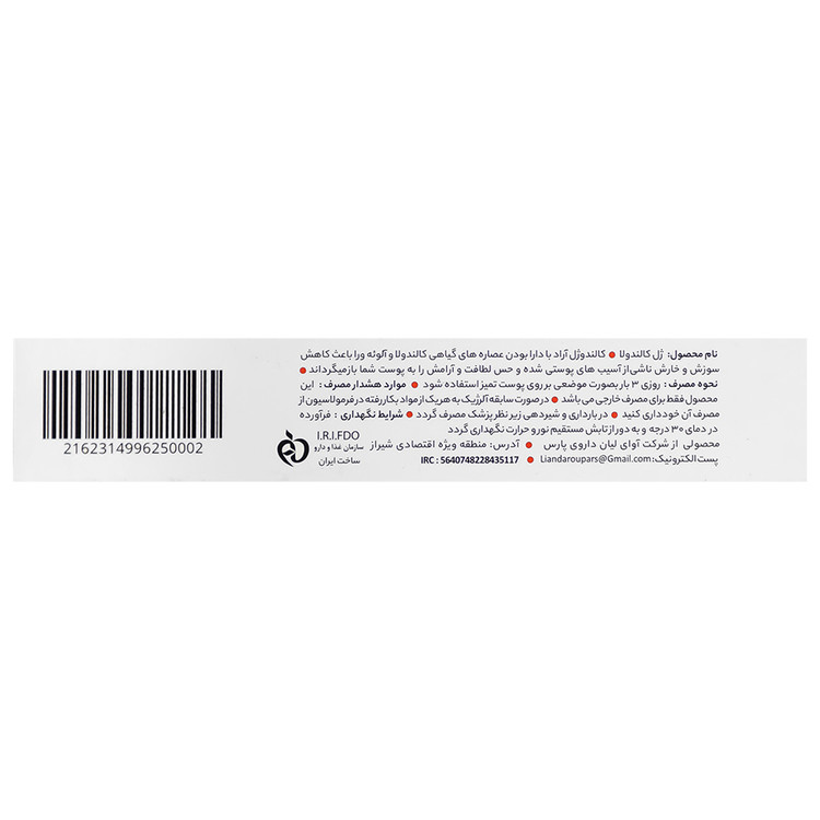 کالندوژل آراد لیان دارو