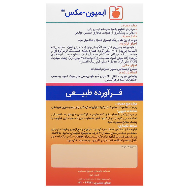 ایمیون مکس باریج اسانس 30 عدد