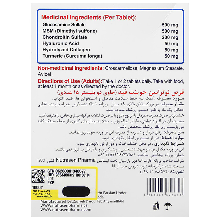 جوینت فید نوتراسن فارما