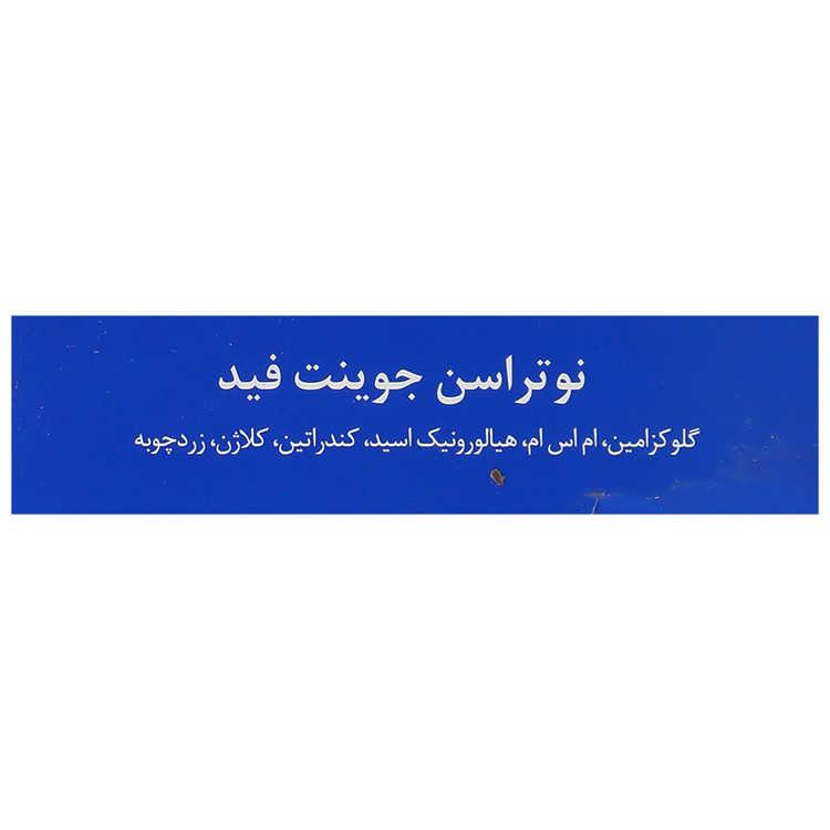 جوینت فید نوتراسن فارما