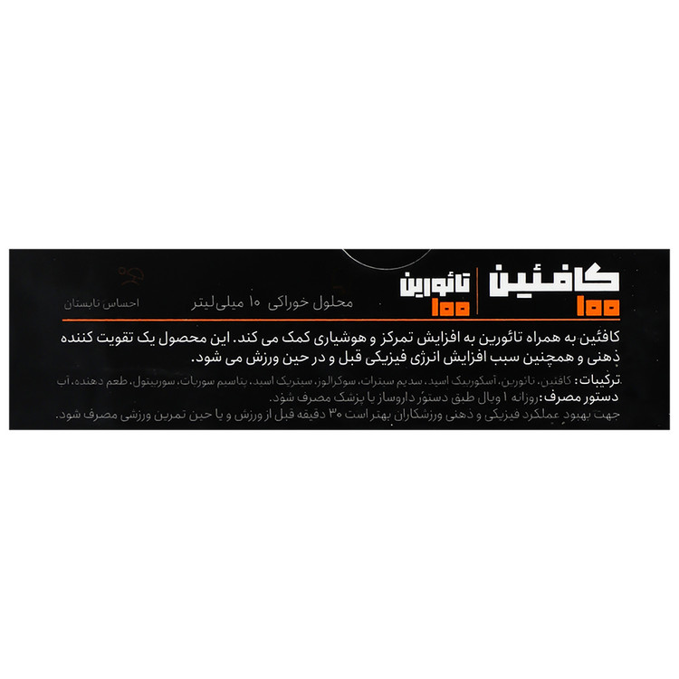 کافئین 100 میلی گرم و تائورین 100 میلی گرم زی پاد