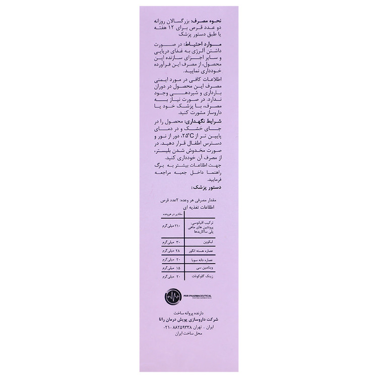 راتادرمیس پویش درمان راتا