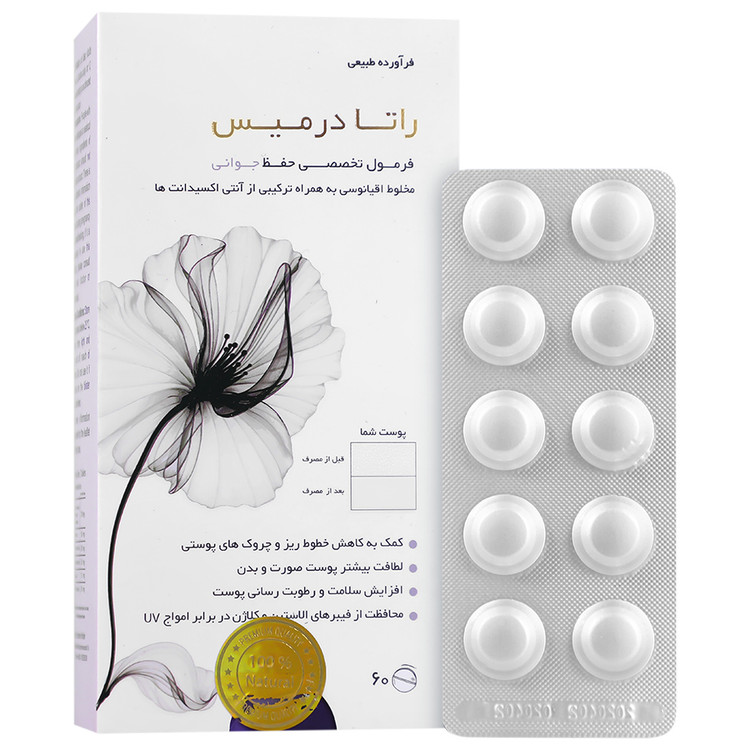 راتادرمیس پویش درمان راتا