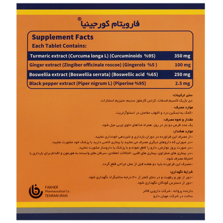کورجینیا فارویتام