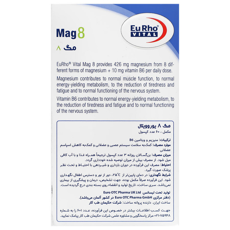 مگ 8 یوروویتال