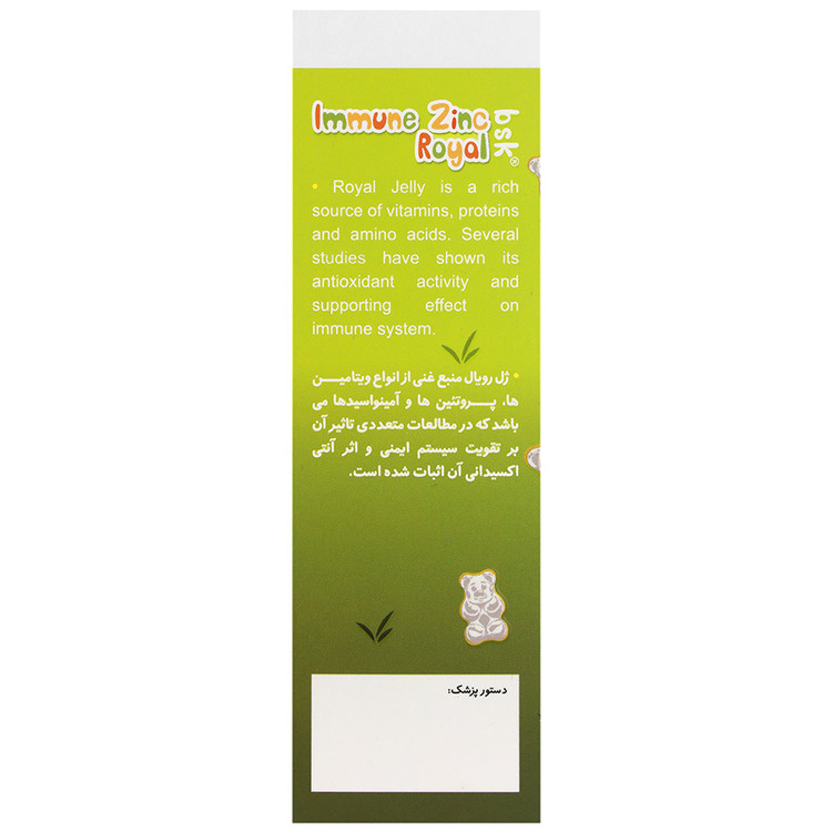 ایمیون زینک رویال 60 عدد بنیان سلامت کسری