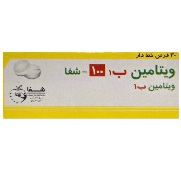 قرص ویتامین ب 1 100 میلی گرم شفا 30 عدد
