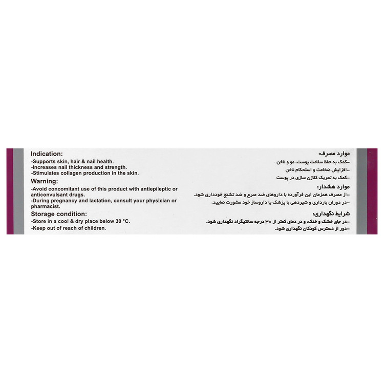 بیوتین پلاس 5000 ویتاول