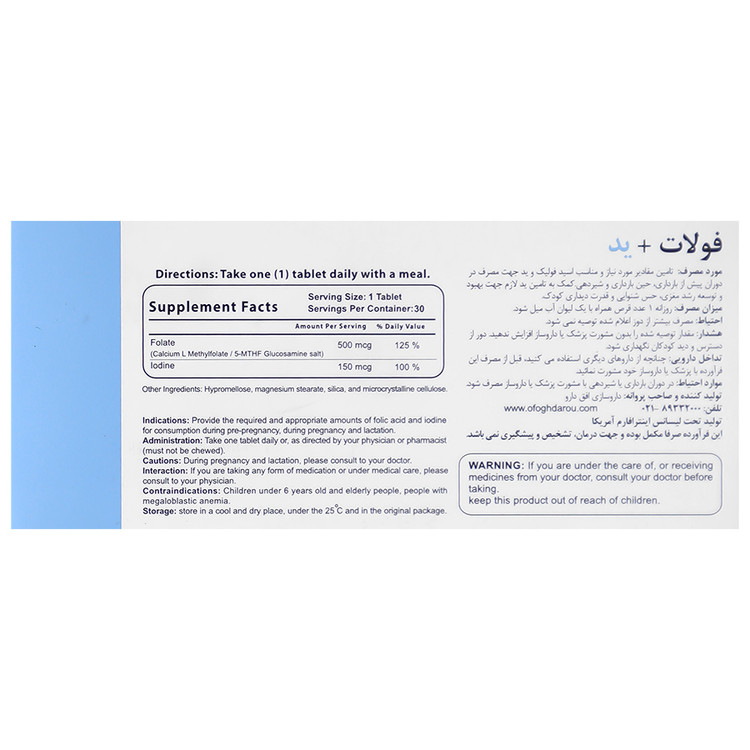 فولات و ید اینترافارم