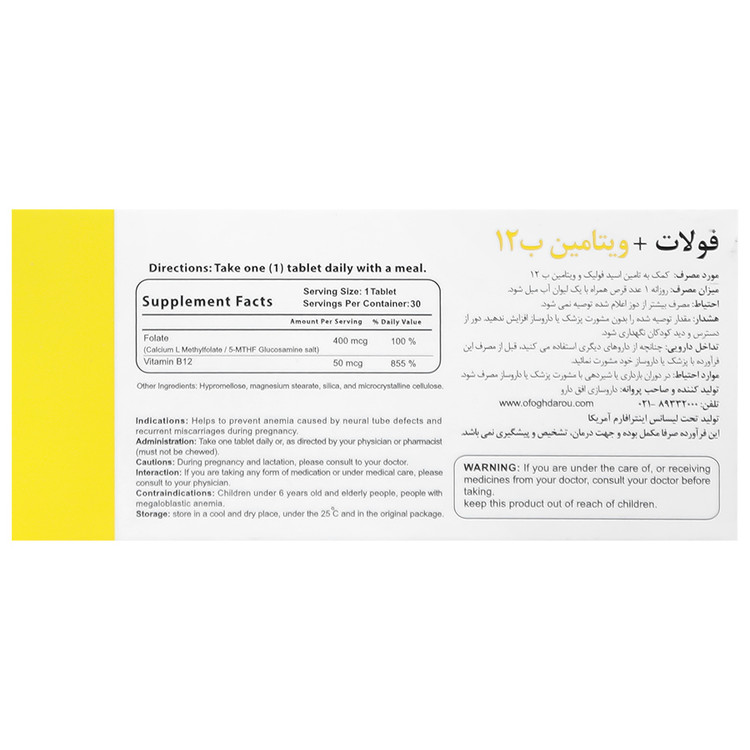 فولات و ویتامین ب 12 اینترافارم