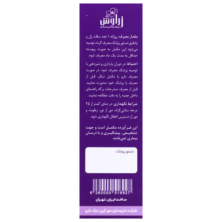 امگا 3 5 6 9 زراوش