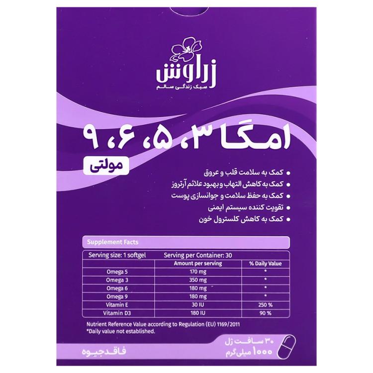 امگا 3 5 6 9 زراوش