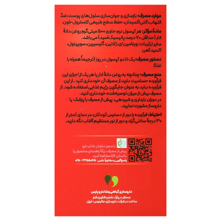 سافت ژل پومگا 5 وشا دارو