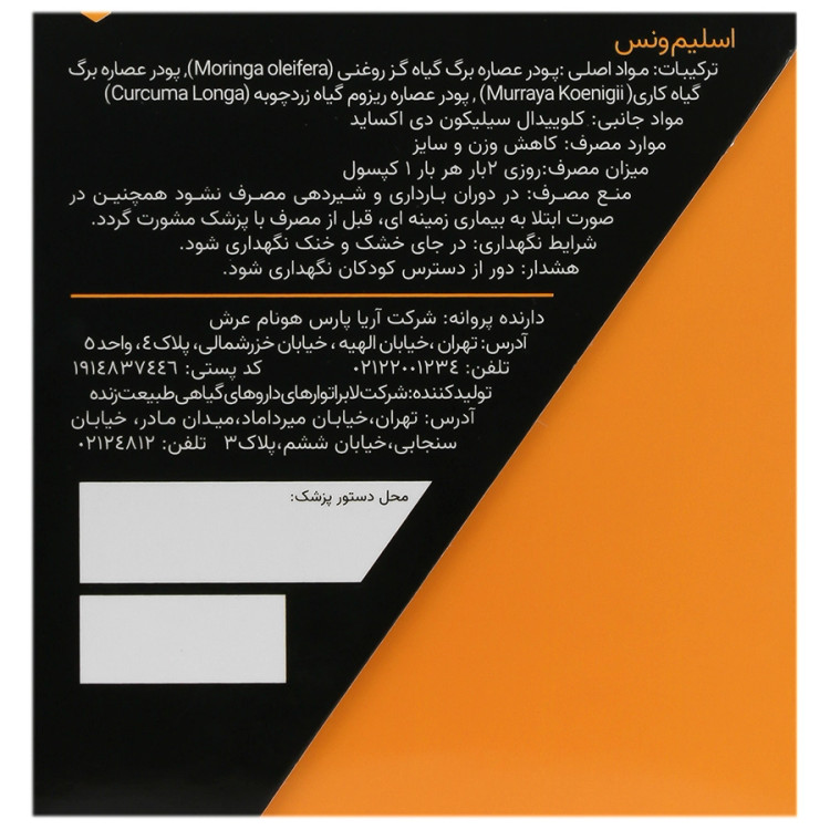 کپسول اسلیم ونس بادی دینامیکس