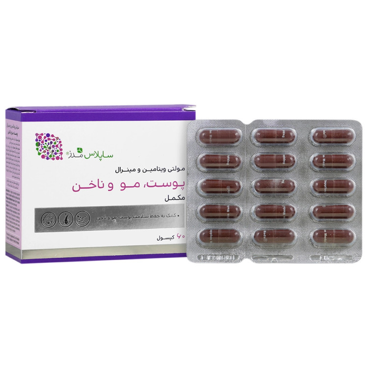 مولتی ویتامین مینرال پوست و مو و ناخن ساپلاس مدز