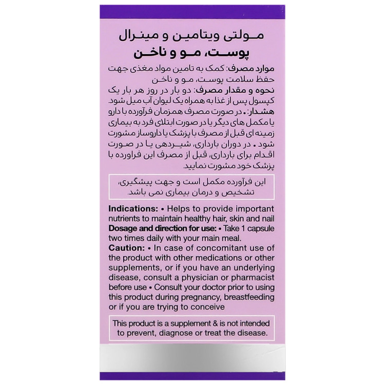 مولتی ویتامین مینرال پوست و مو و ناخن ساپلاس مدز