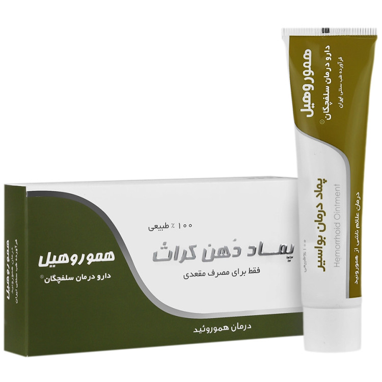 پماد دهن کراث هموروهیل دارو درمان