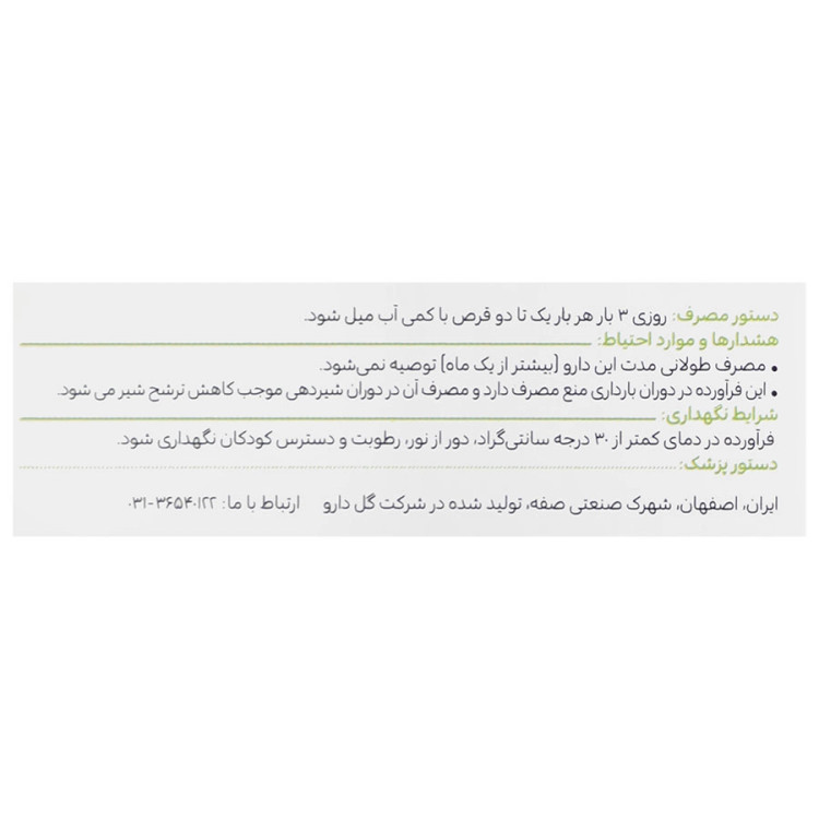 قرص سالویگل گل دارو