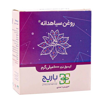 سافت ژل کپسول نرم روغن سیاهدانه 1000 میلی گرم باریج اسانس