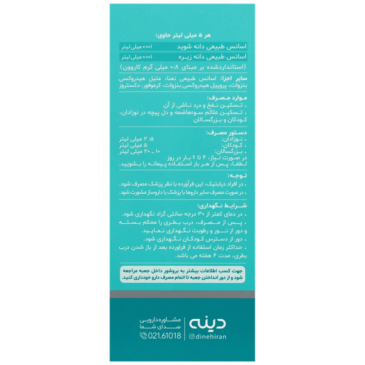 شربت گرایپ واتر دینه