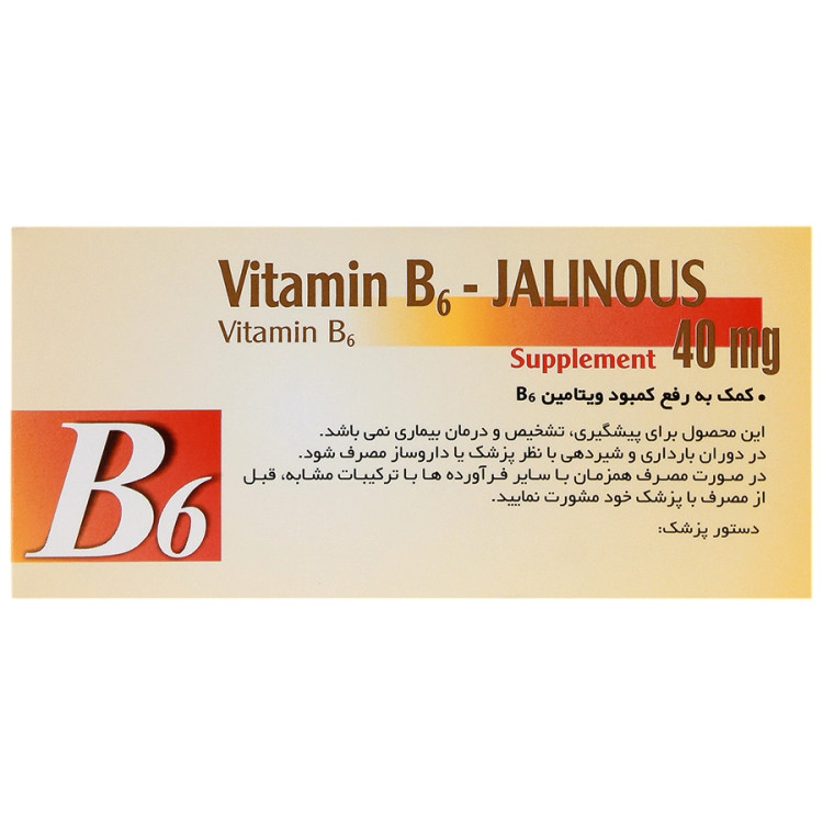 ویتامین ب6 جالینوس 40 میلی گرم