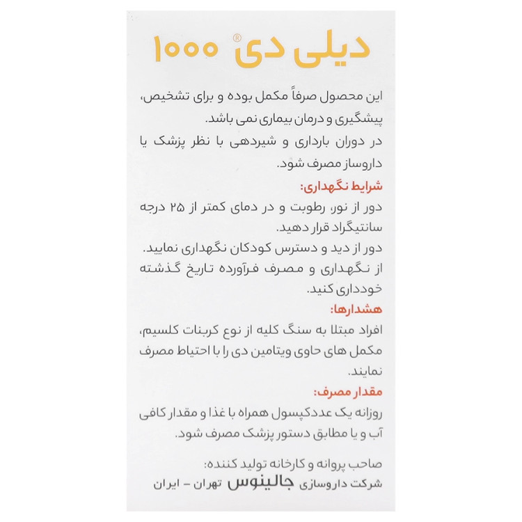 دیلی دی 1000 جالینوس