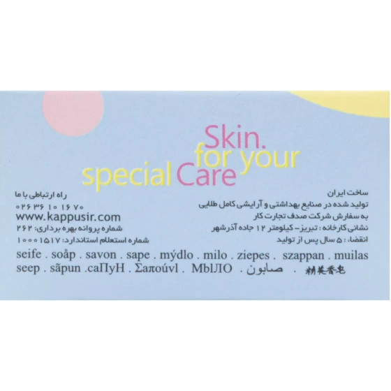 صابون بچه کاپوس ۱۰۰ گرم