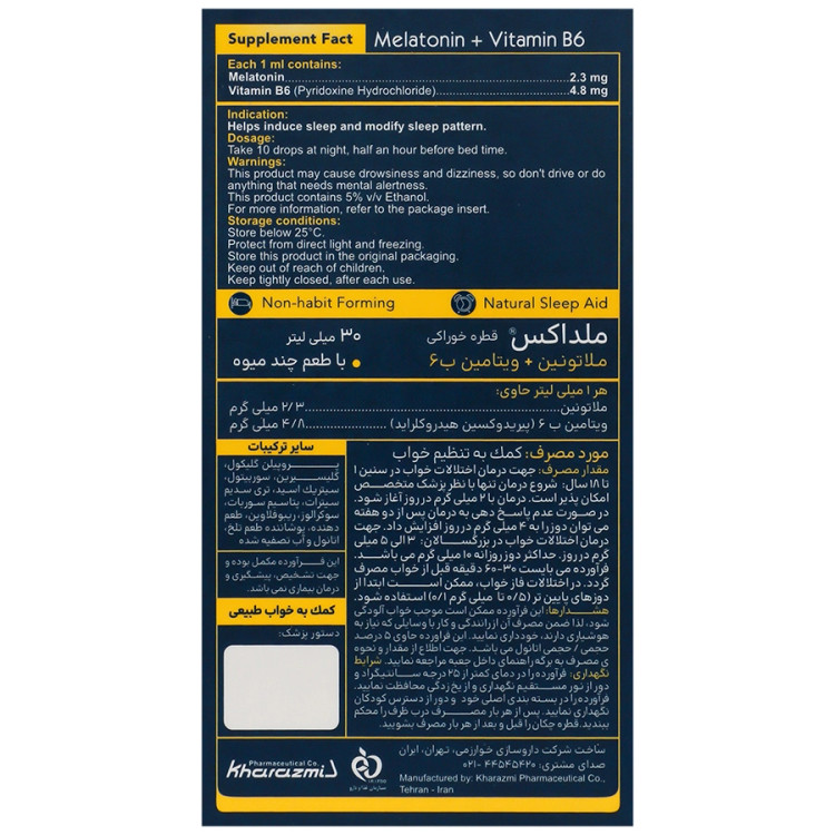 ملاتونین و ویتامین ب 6 ملداکس خوارزمی