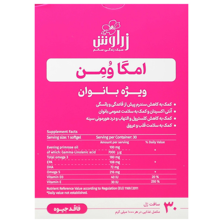 امگا وومن زراوش