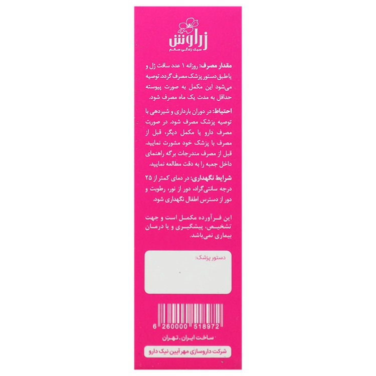 امگا وومن زراوش