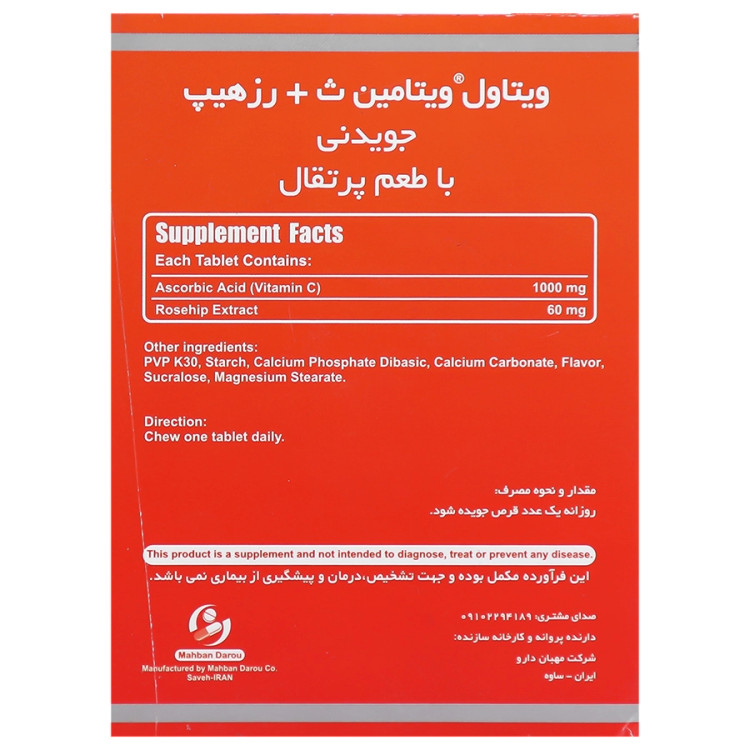 قرص ویتامین سی رزهیپ ویتاول