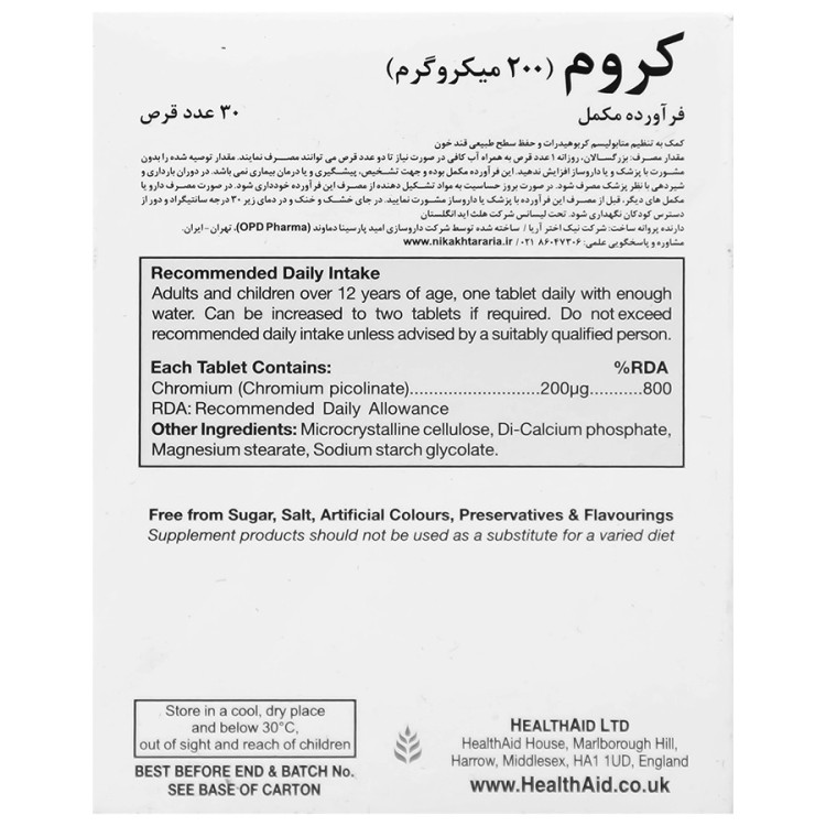 کروم 200 میکرو گرم هلث اید