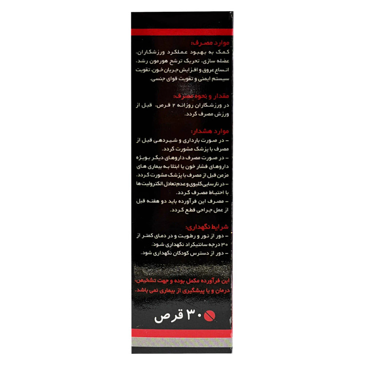 قرص آرژنین + لیزین + اورنیتین فارویتام