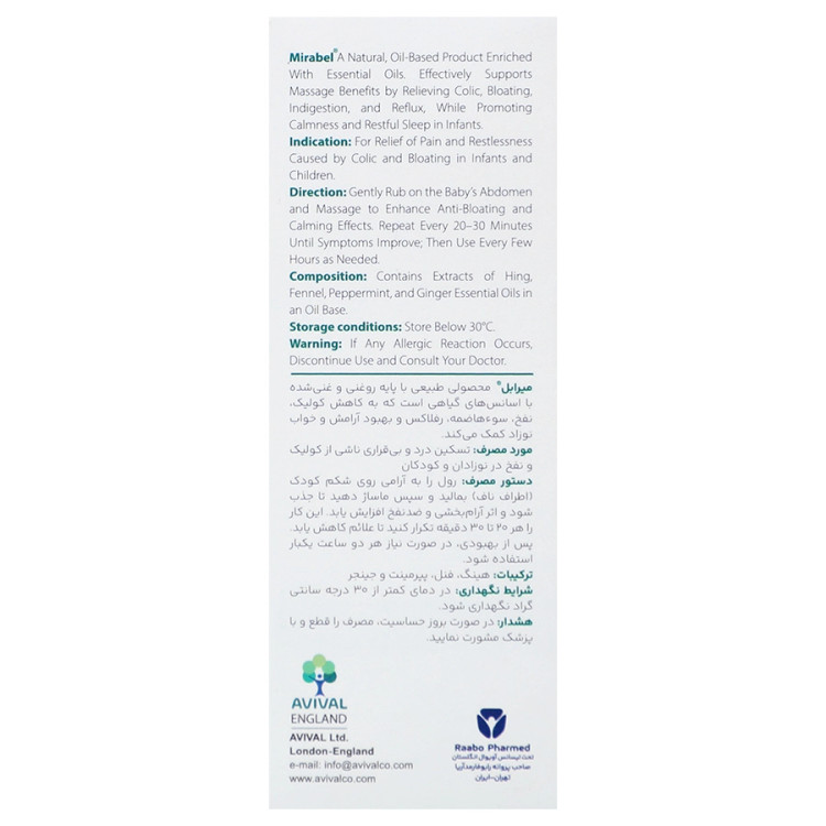 میرابل کودکان آويوال