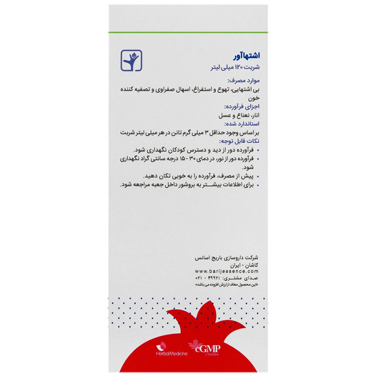 شربت اشتهاآور کودک باریج اسانس