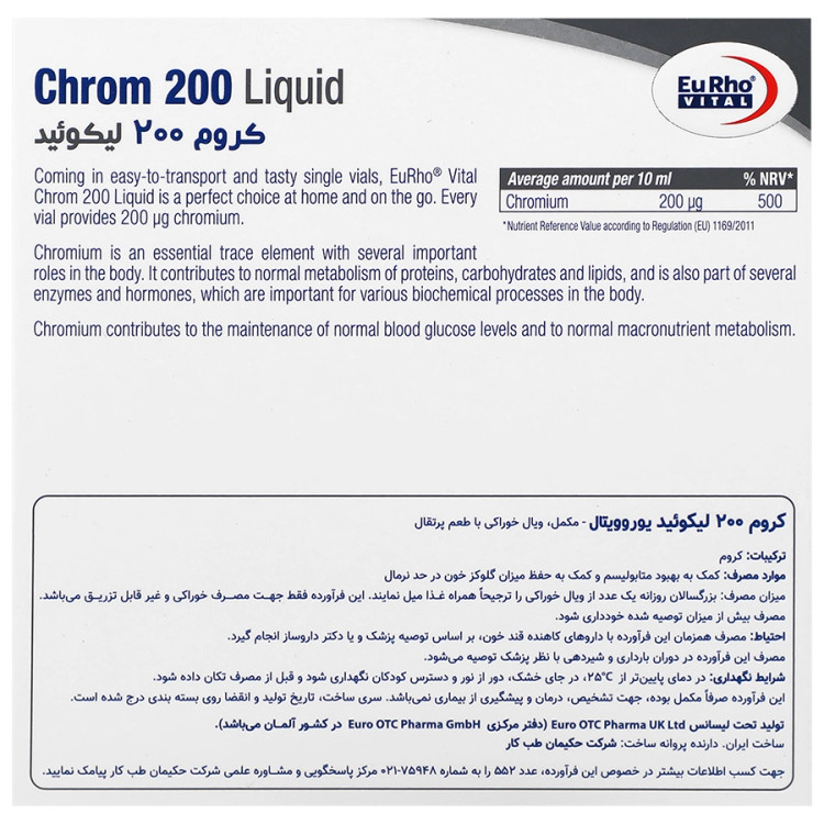 کروم 200 میکروگرم 10 عدد یوروویتال