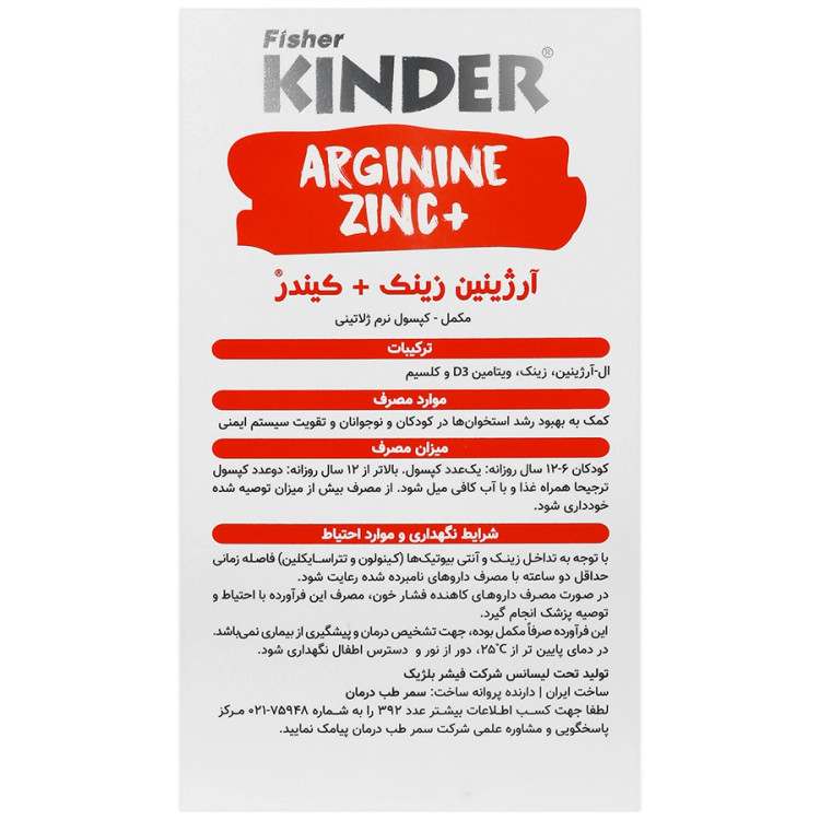آرژنین زینک پلاس فیشر کیندر