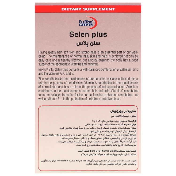 کپسول سلن پلاس 60 عددی یورو ویتال