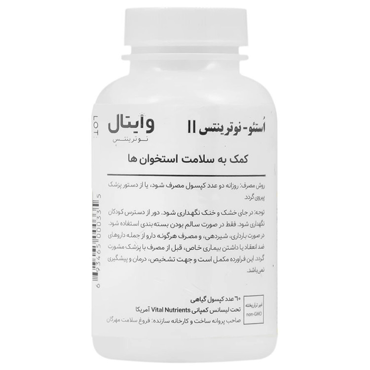 استئو نوترینتس II وایتال نوترینتس